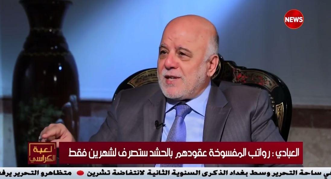 العبادي: المرشح المقبل لرئاسة الوزراء يجب أن يحظَ برضا محلي وفق المصلحة العراقية فقط