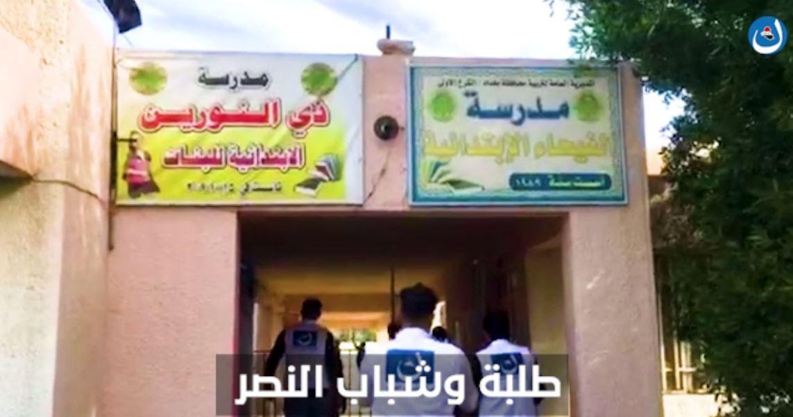 طلبة وشباب النصر يعيدون تأهيل مدرستين في ابو غريب