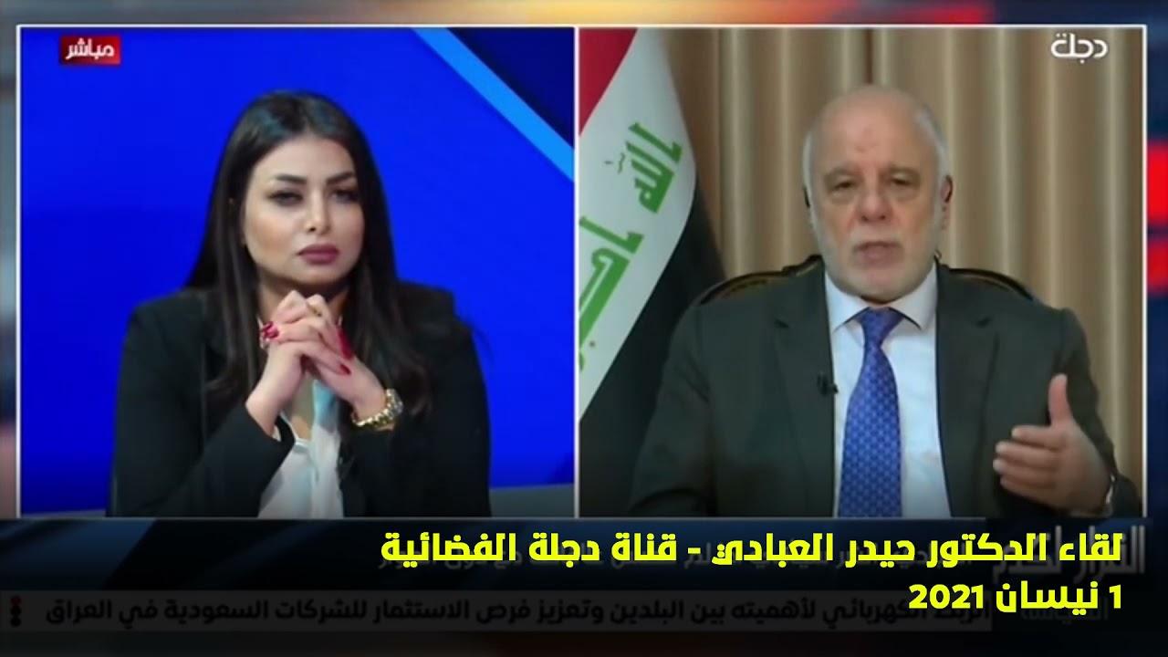 العبادي: العراق في وضع مترابط مع دول الجوار ويجب أن لا توجد فجوة في العلاقة بيننا