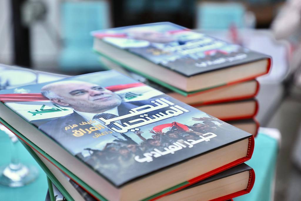 إقامة حفل توقيع كتاب الدكتور حيدر العبادي  النصر المستحيل: كيف هزم العراق داعش
