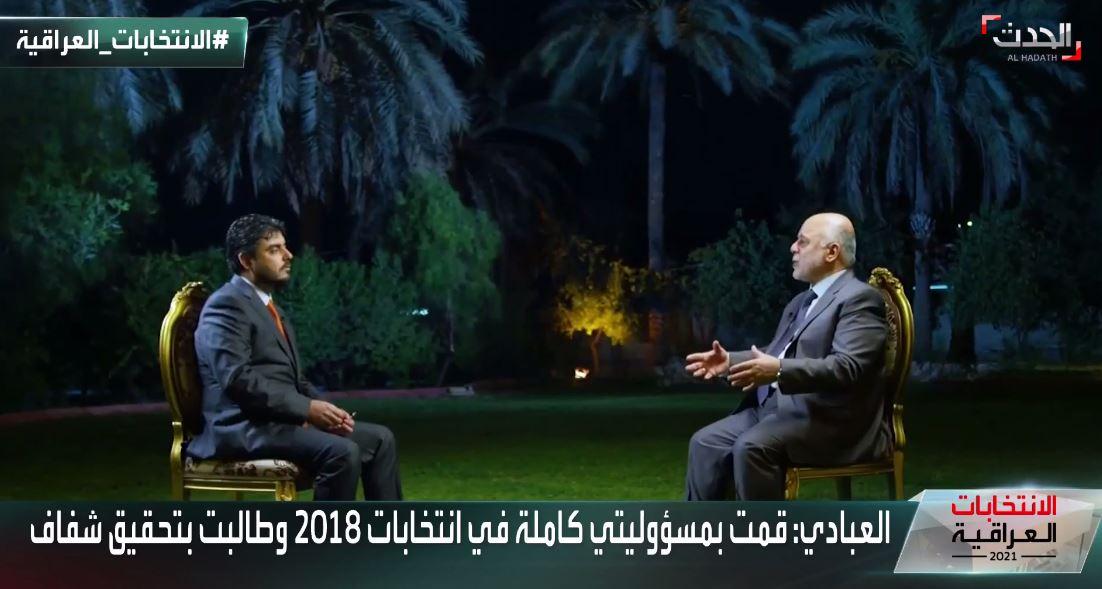 العبادي: إتخذت موقفاً تحقيقياً صارماً تجاه عمليات تزوير إنتخابات 2018