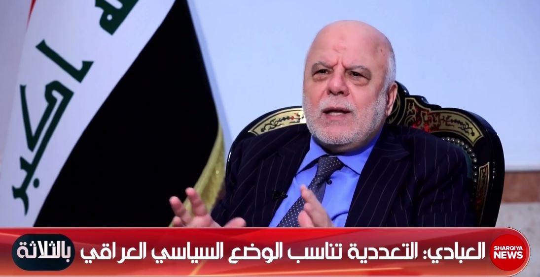 العبادي: لا منصب لدي منذ عام 2018 ودوري السياسي هو الضغط من أجل الإصلاح