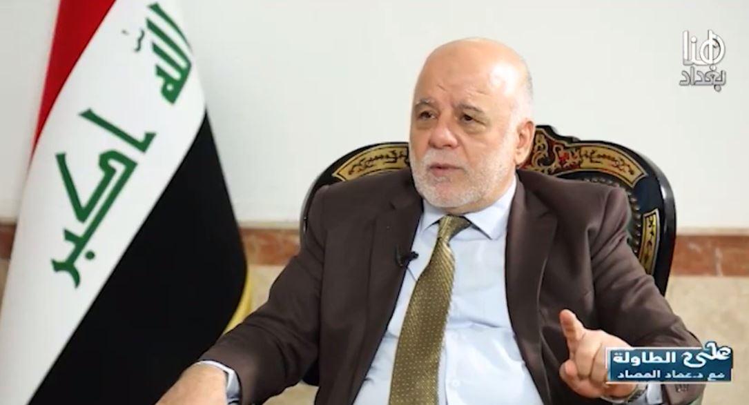 العبادي: نريد مصلحة البلد ونعمل مع الجميع وليس لدينا أي حقد أو انتقام بحق أي طرف في العملية السياسية