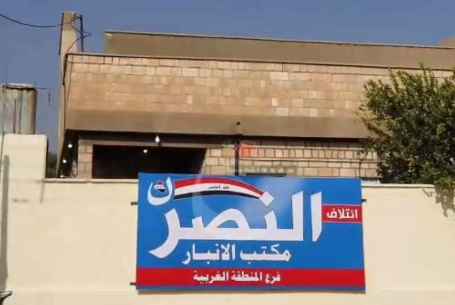 ائتلاف النصر يفتتح مكتباً له في محافظة الأنبار