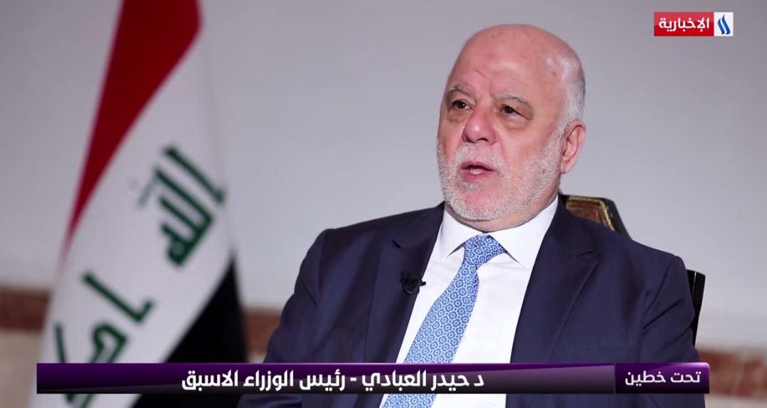 العبادي: الرؤية الغربية والاقليمية لا تريد للعراق أن ينهار وهي لا تدعم شخصاً بعينه بل تدعم المنصب