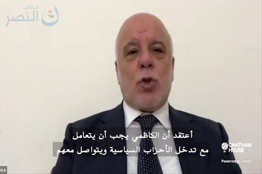 Abadi: Political parties influence parliamentarians, so Al-Kadhemi must deal with their interference