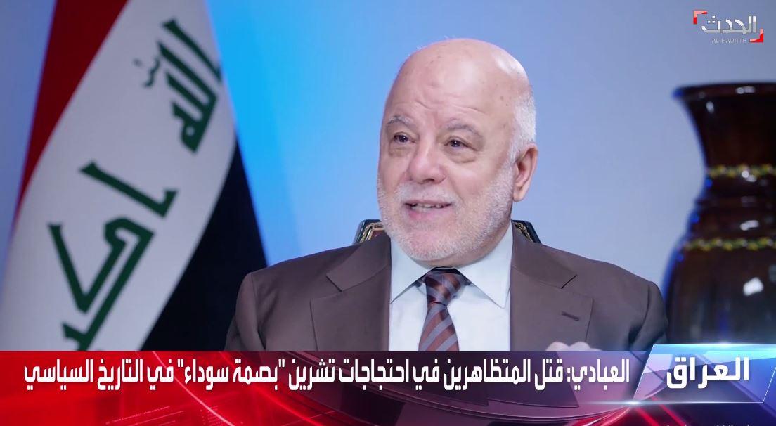 العبادي: أتمنى أن تتحول السياسية العراقية إلى سياسة وطنية تتنافس على أساس البرنامج وليس الانتماء