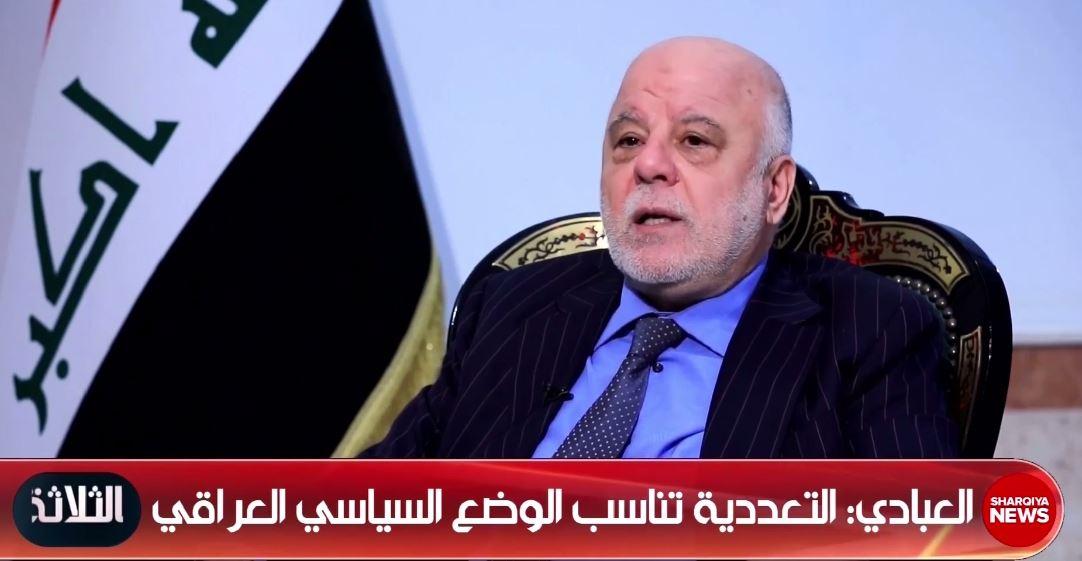 العبادي: غياب النظام العادل في إدارة الدولة يصنع ثورة ونتذكر المظاهرات التي تم قمعها واستغلالها