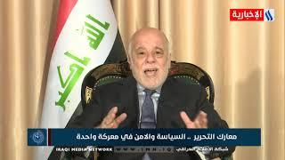 العبادي: إحتجنا الى حماس الحشد وتوجههم العقائدي لمصلحة الوطن أمام عنف داعش